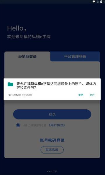 福特纵横e学院app官方版