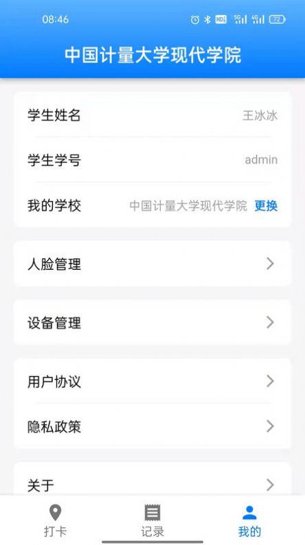 超级打卡APP最新版