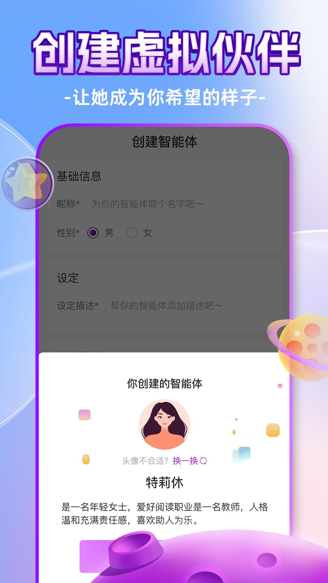 ChatAI虚拟社交APP最新版