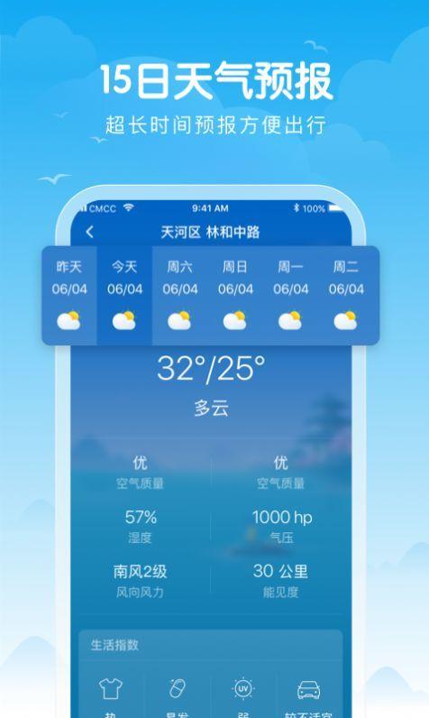 吉祥天气预报APP手机版最新版