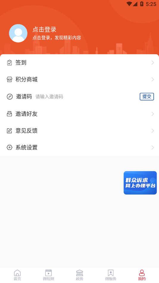 爱莒县app官方下载安装最新版