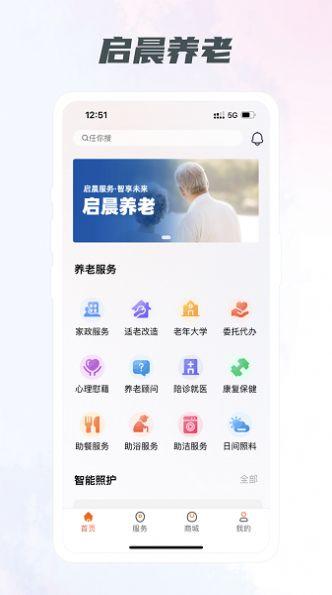 启晨养老app官方版