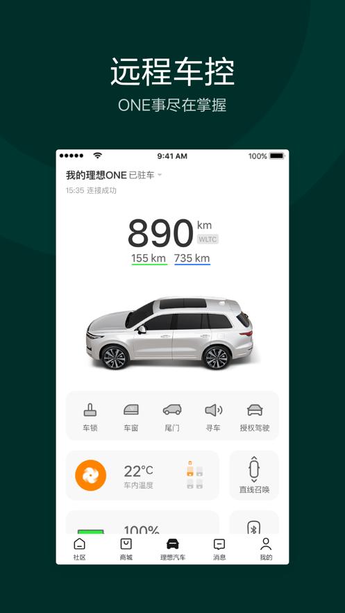 理想汽车app可以监控下载2024