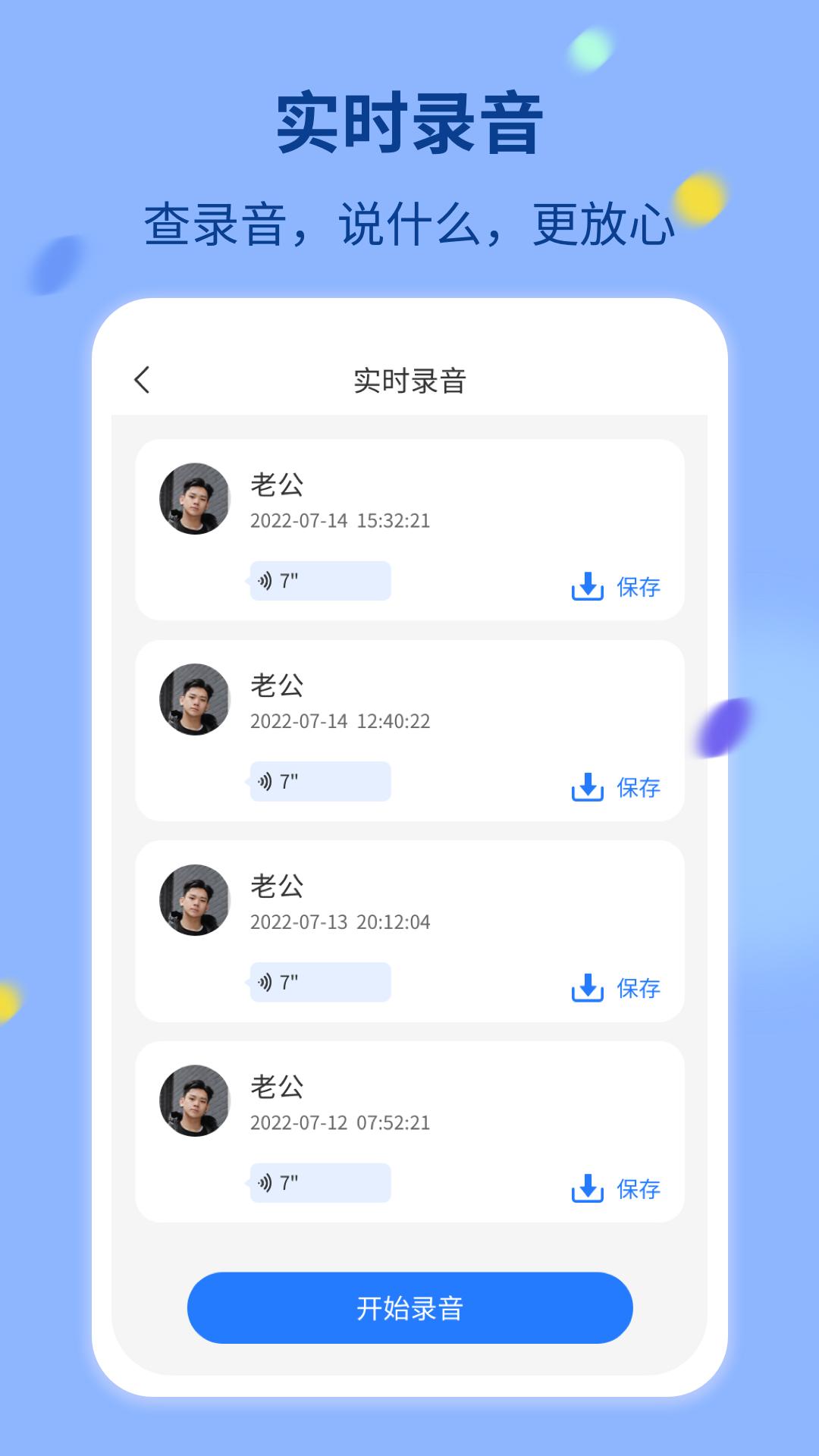 情侣守护查岗APP官方版