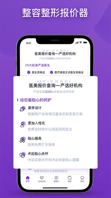 医美报价器app官方正版