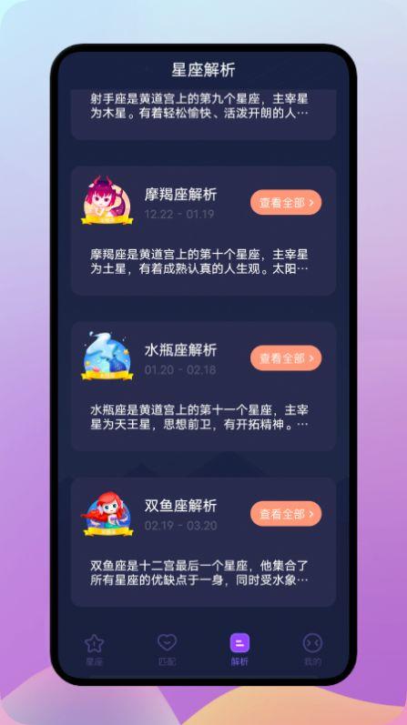 陶白白星座APP安卓版