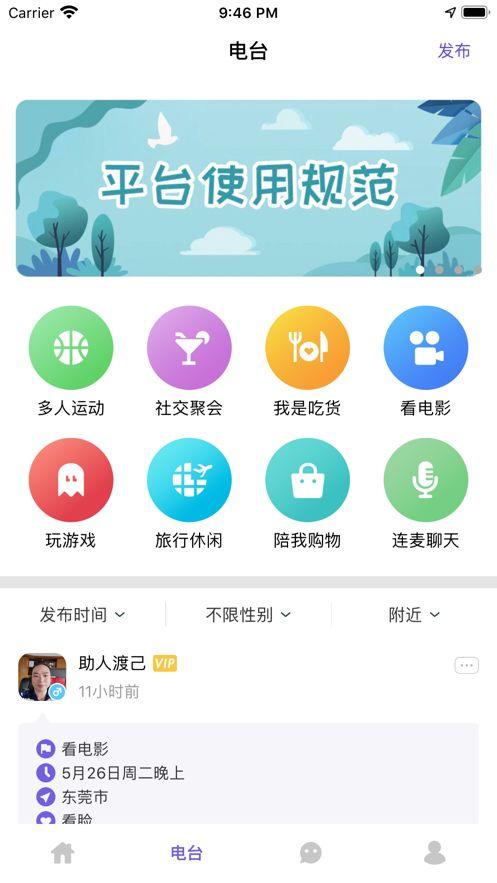 聚缘公园APP手机版安装