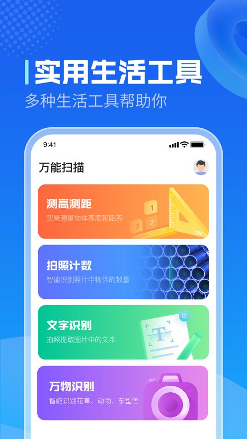 超级测量仪app手机下载最新版