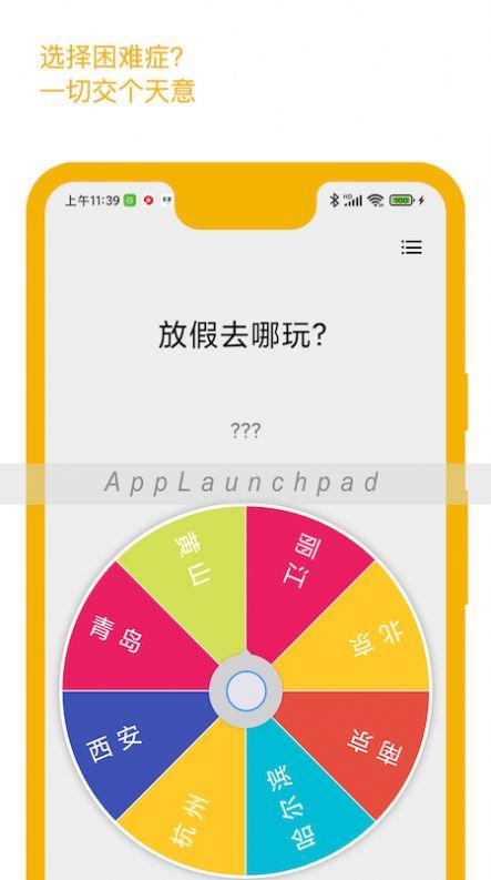 小抉择转盘APP安卓版