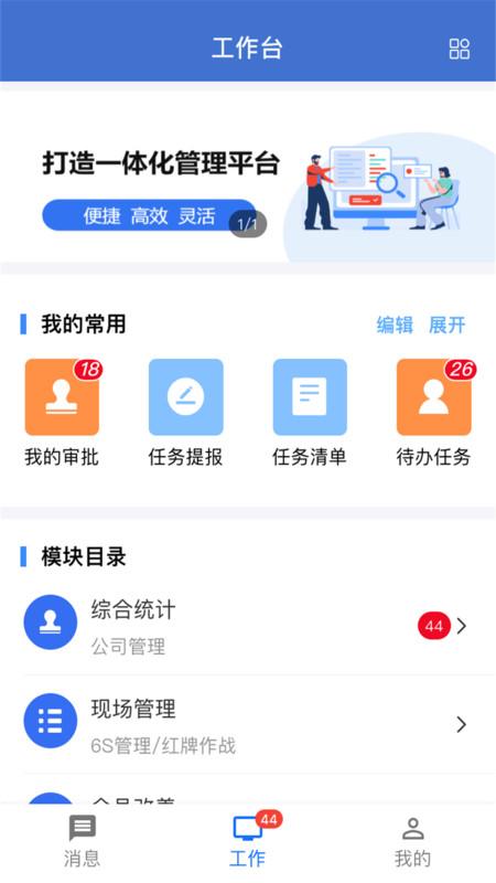 华谋精益管理云平台app官方版