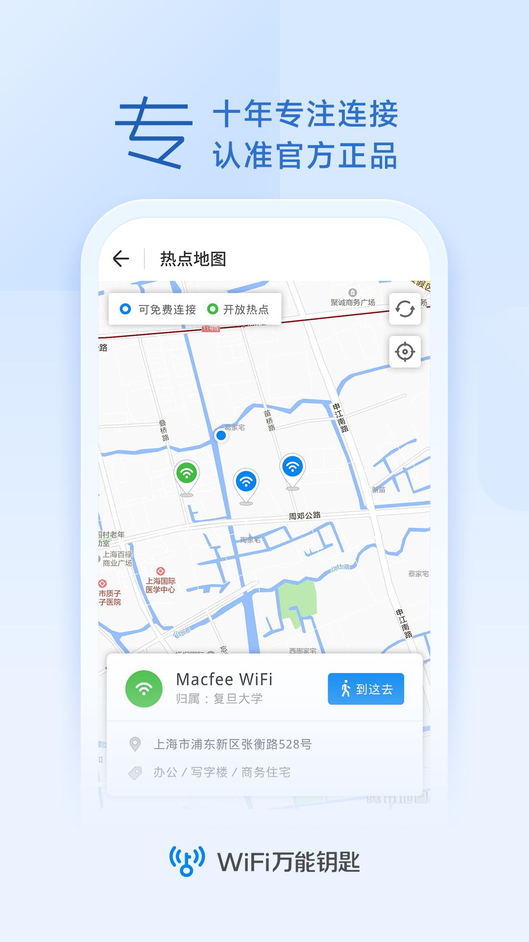 WIFI万能钥匙下载官方免费下载2024最新版