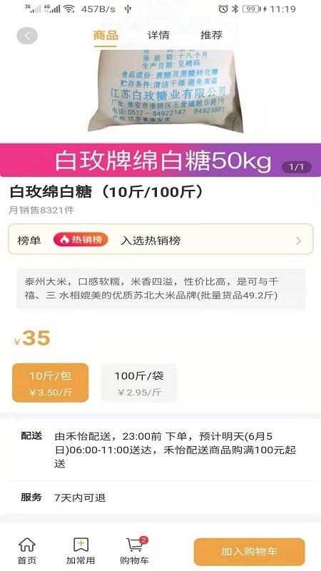 禾饴商城APP客户端