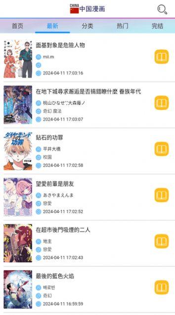 中国漫画软件官方版