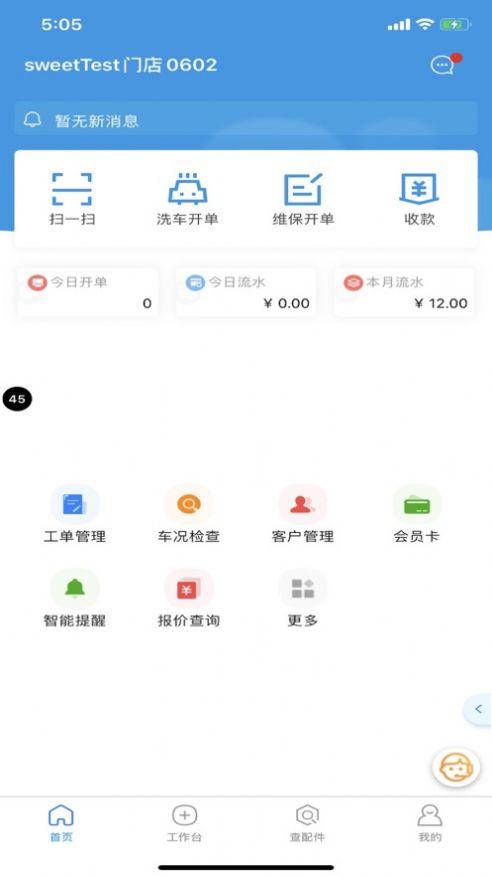 玲珑养车驿站APP官方版