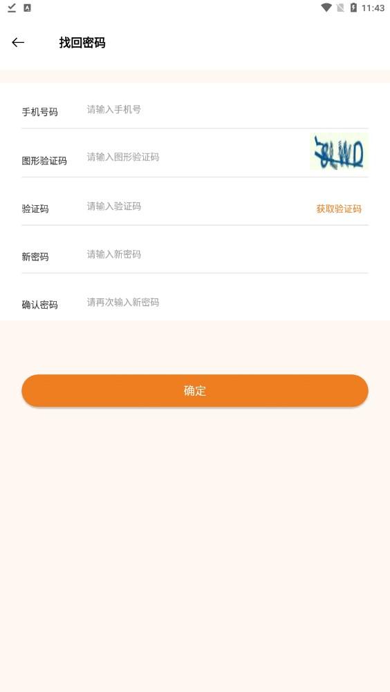 开运通支付收银APP官方版