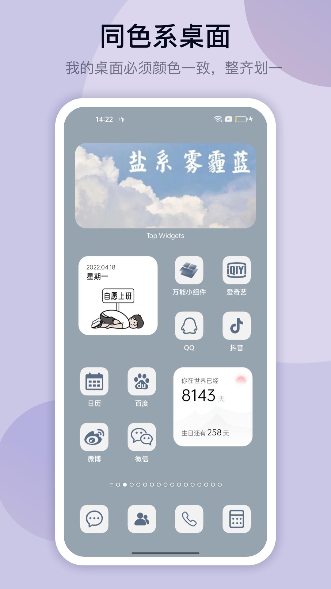 万能小组件app