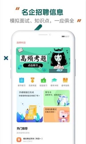 能源电力招聘考试APP安卓版