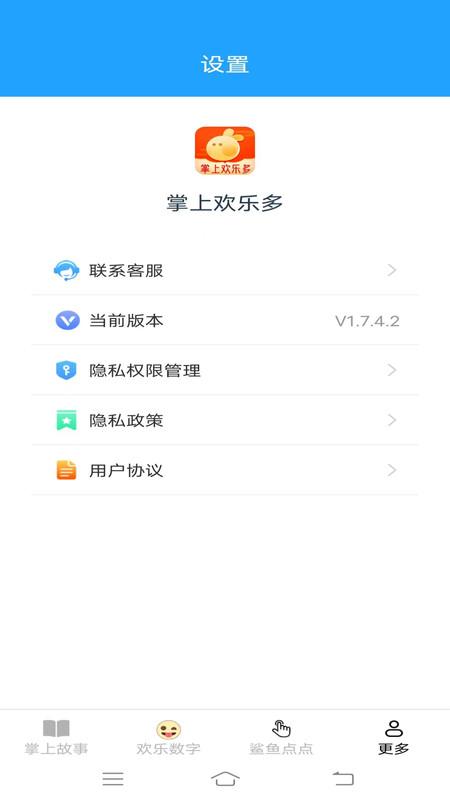 掌上欢乐多软件官方版