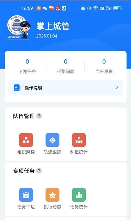 南昌掌上城管APP官方下载