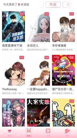 好漫8APP官方平台免费版