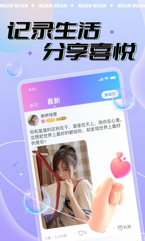 暖暖星球社交app官方安卓下载