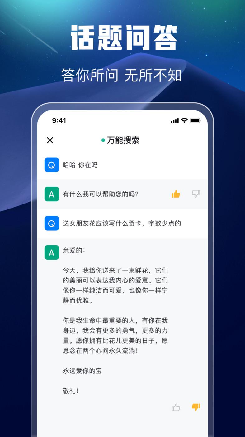 万能搜索APP最新版