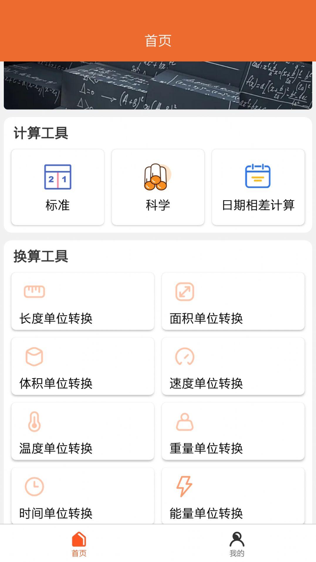 小檬计算器APP最新版