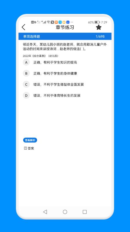 教师资格证备考版APP最新版