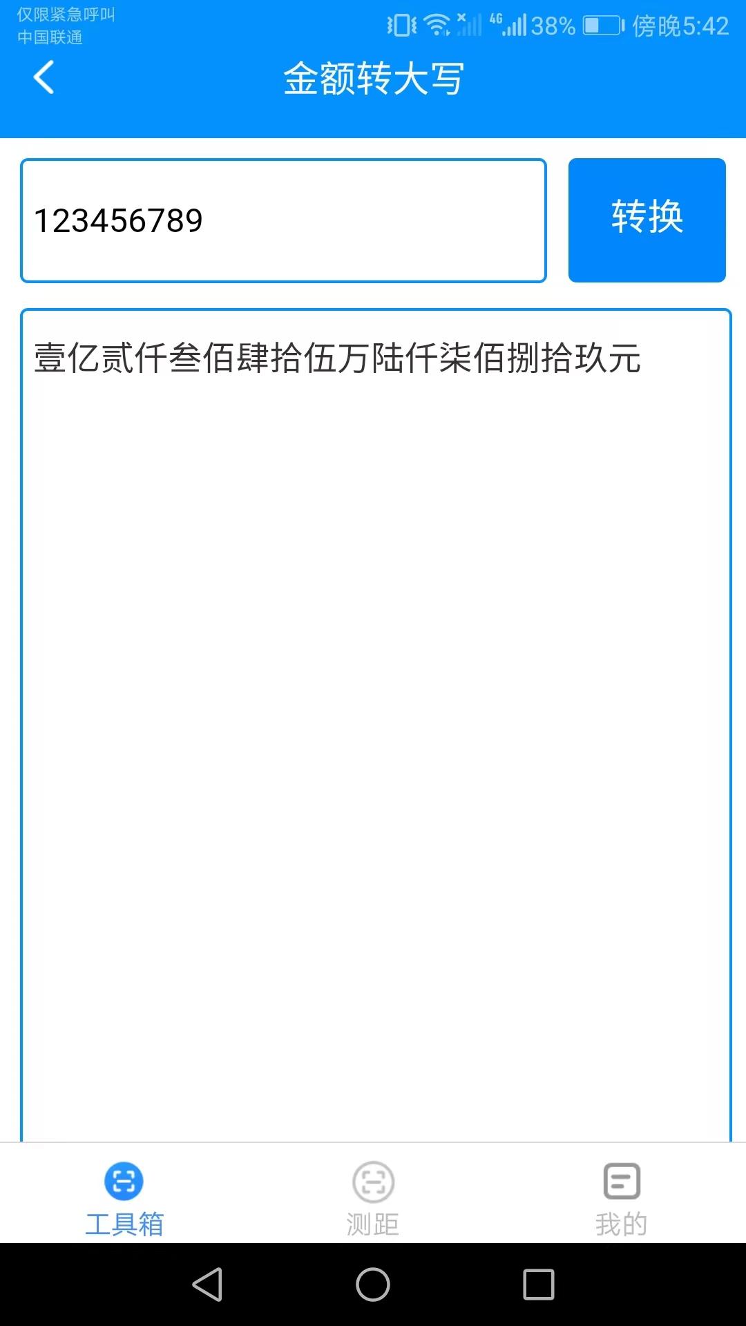 高能测量仪APP官方版