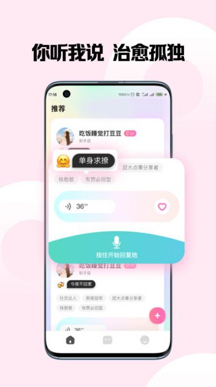 嗨圈圈语音社交app官方版