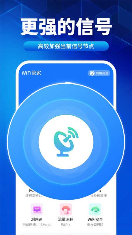 速联WiFi测速精灵软件官方版