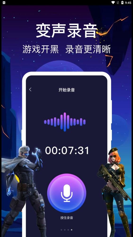 百变搞怪变声器APP官方版