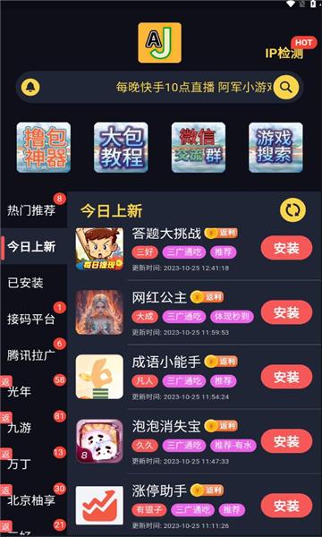 aj游戏库赚红包app官方版