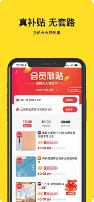 爱购助手3.3app抢购软件