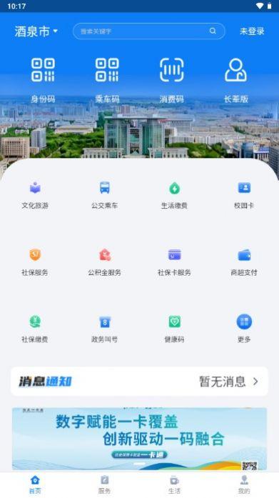 酒泉一卡通app最新版