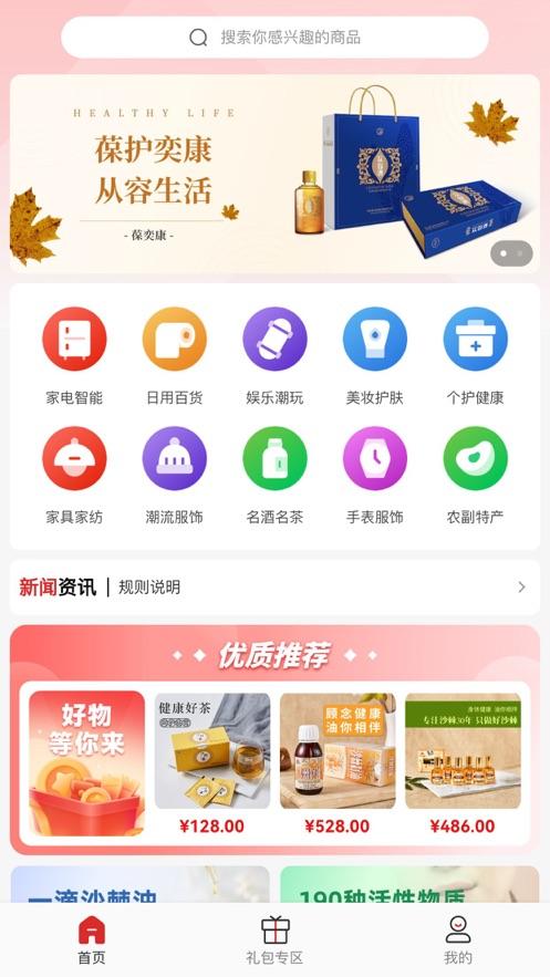 葆奕康商城APP官方版