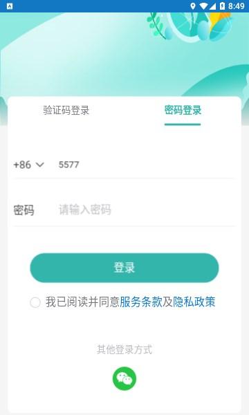 烟农一点通APP最新版