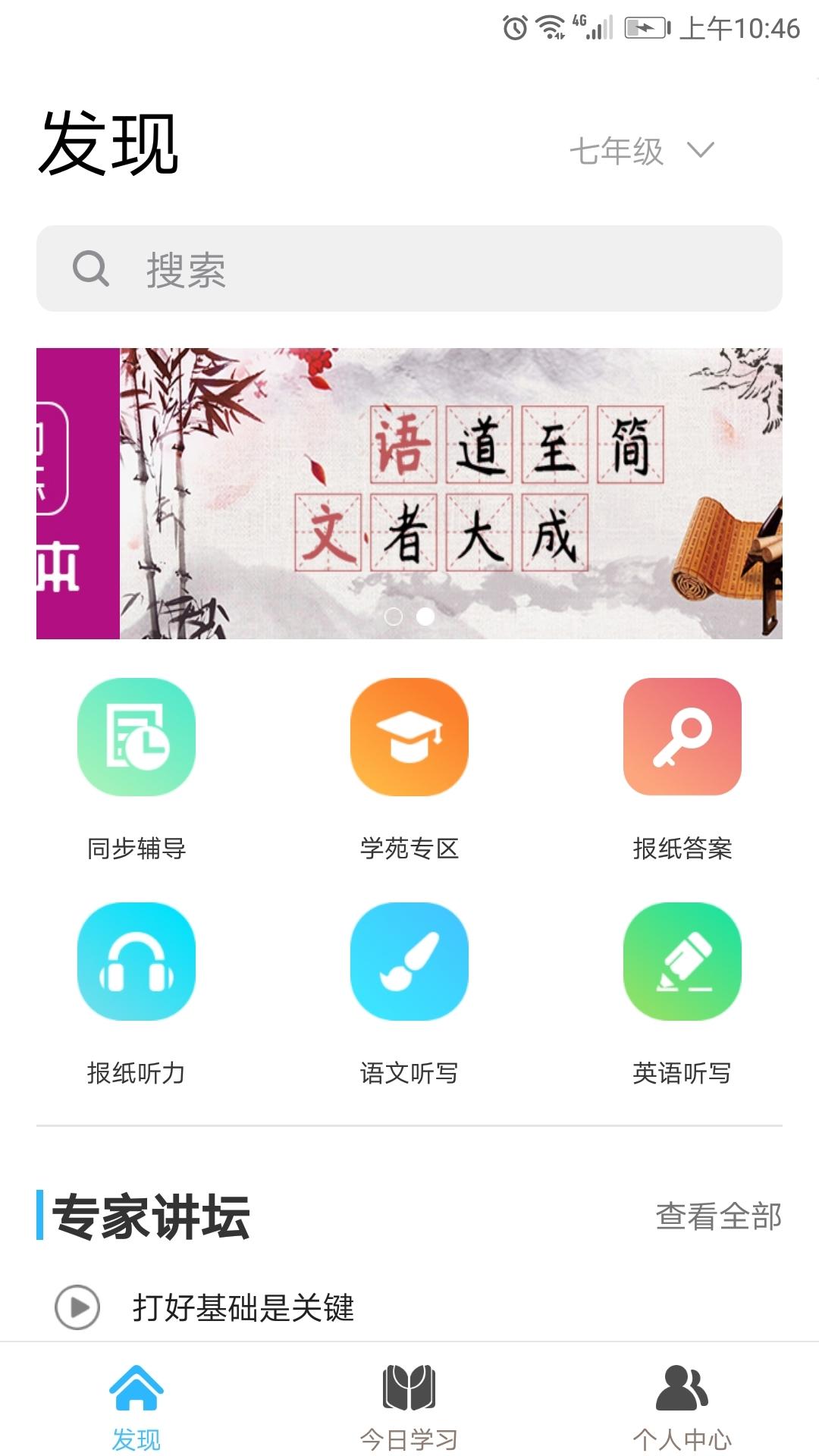 学海优学官方app软件下载