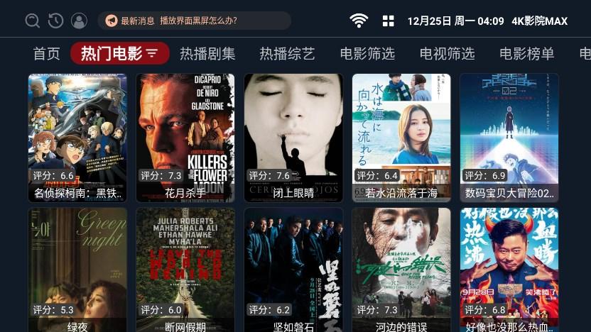 4K影院MAX免费版APP