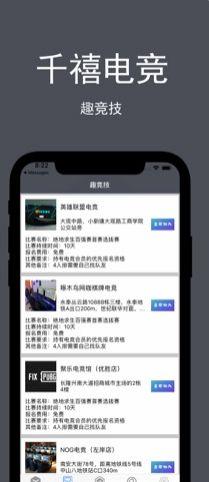 千禧电竞APP官方版