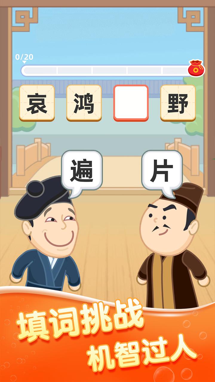 千年成语APP最新版