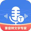 意飞录音转文字专家APP官方版