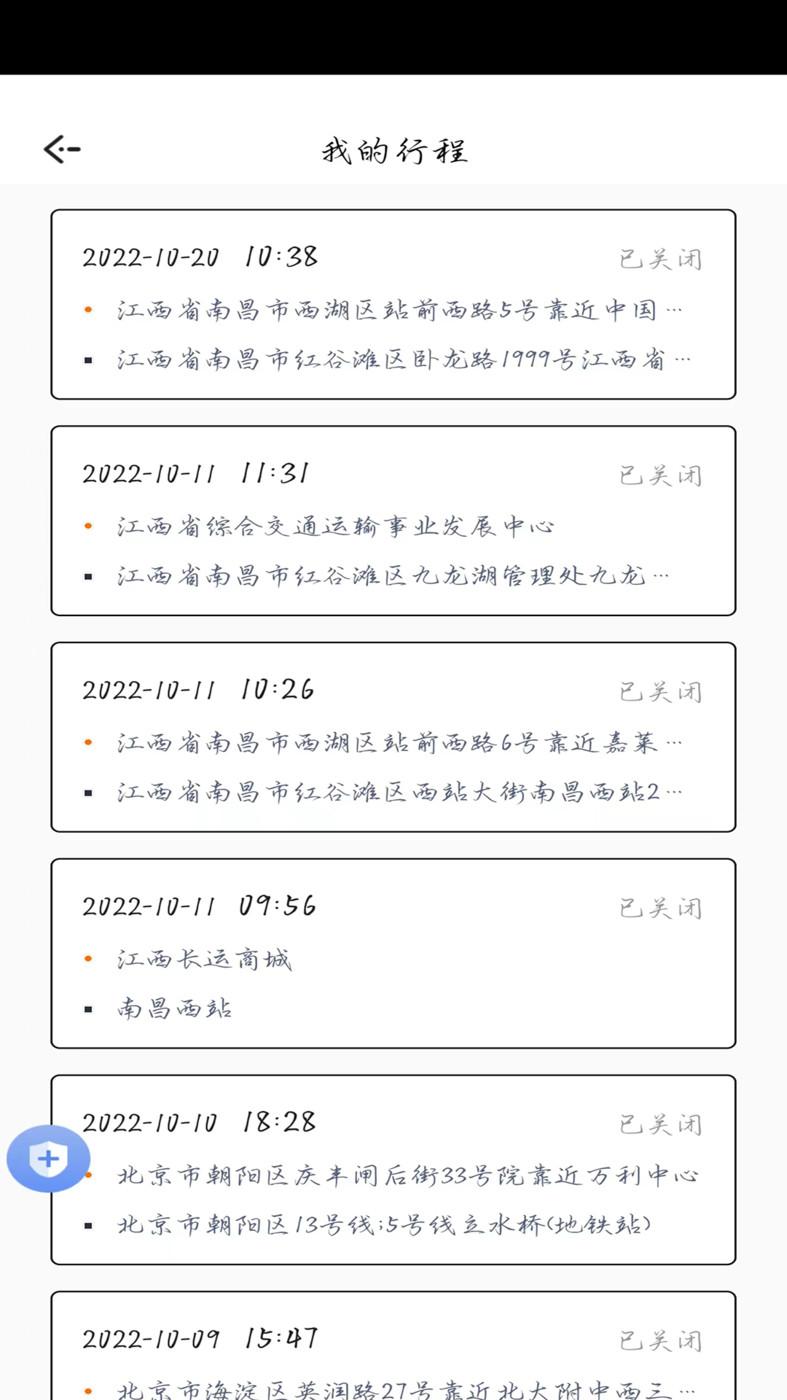 顺我行打车APP最新版