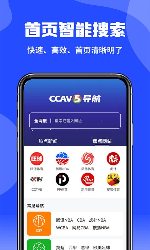 CCAV5导航生活资讯app安卓版