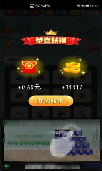 无限趣闯关软件红包版