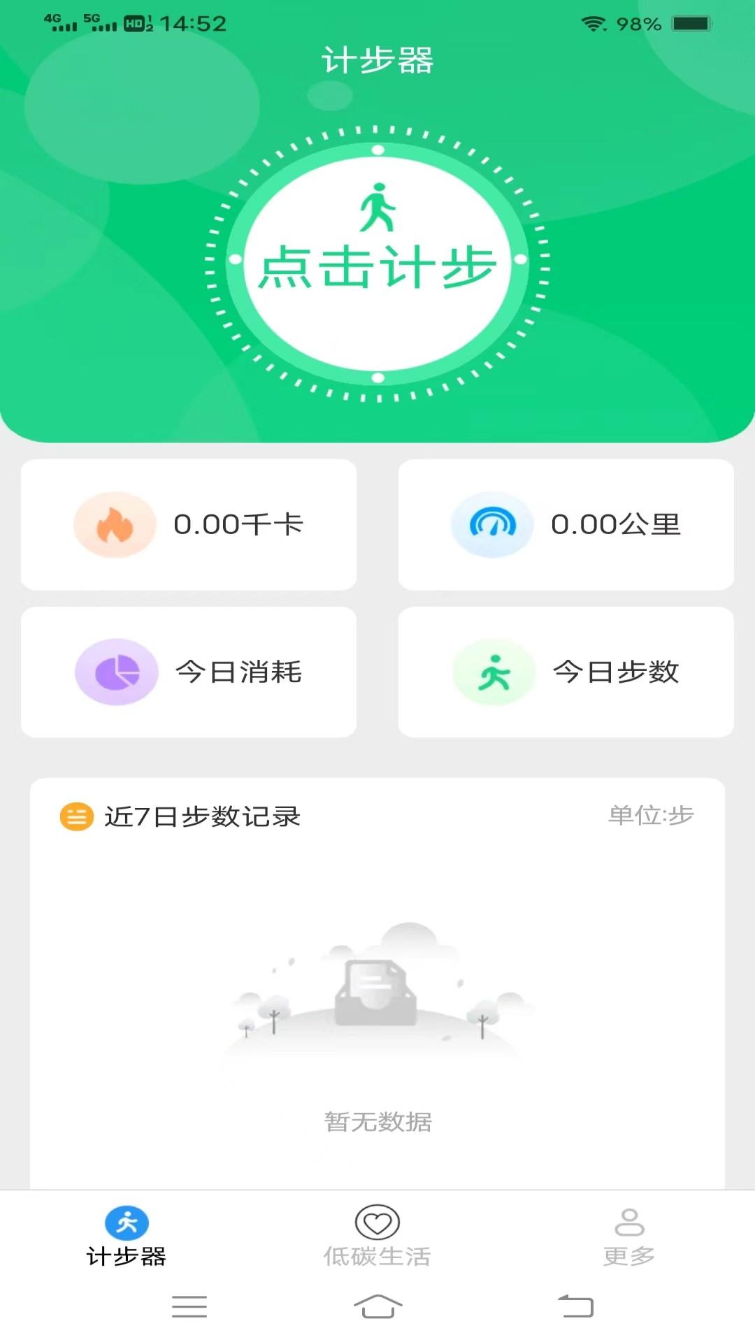 神龙计步通软件最新版