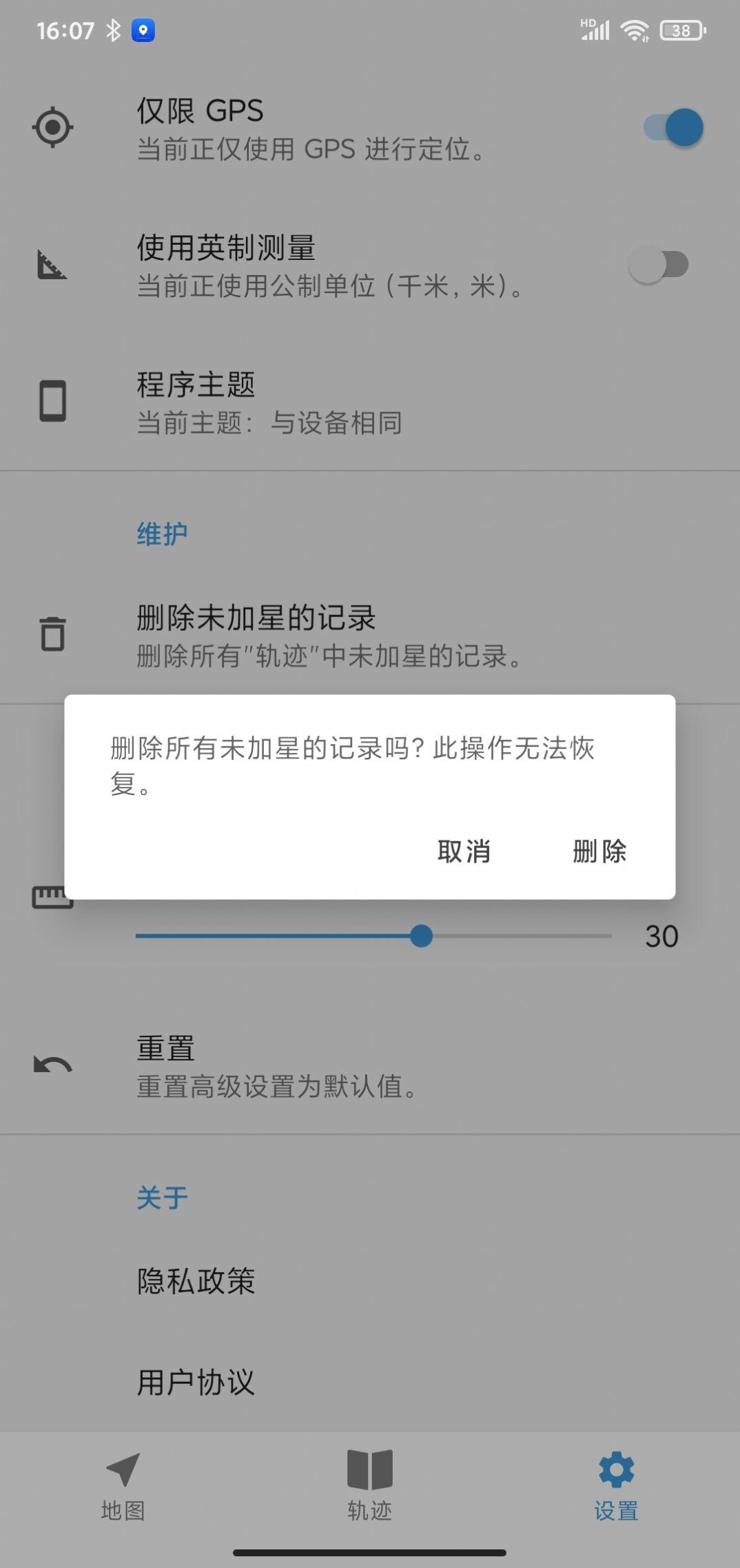 一点轨迹位置记录App安卓版