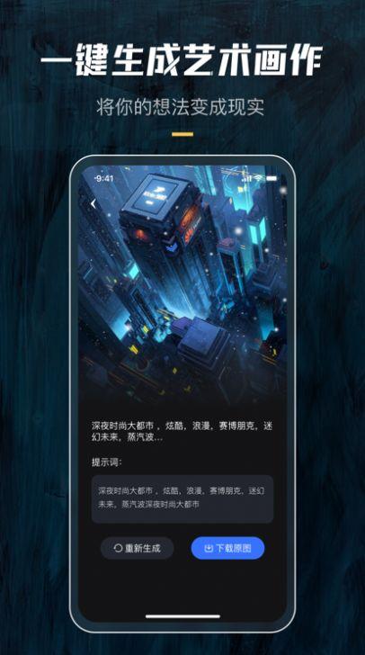 炫景ai绘画神器APP官方版