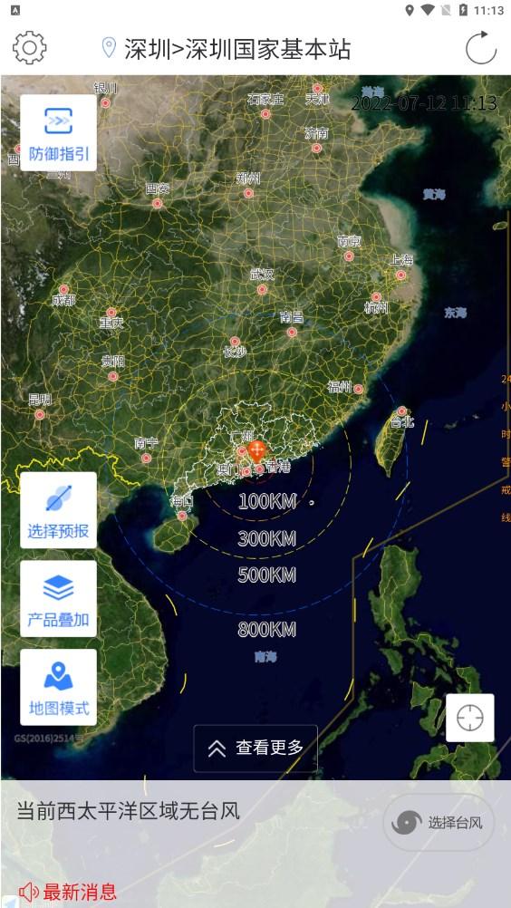 台风追踪器软件下载最新版