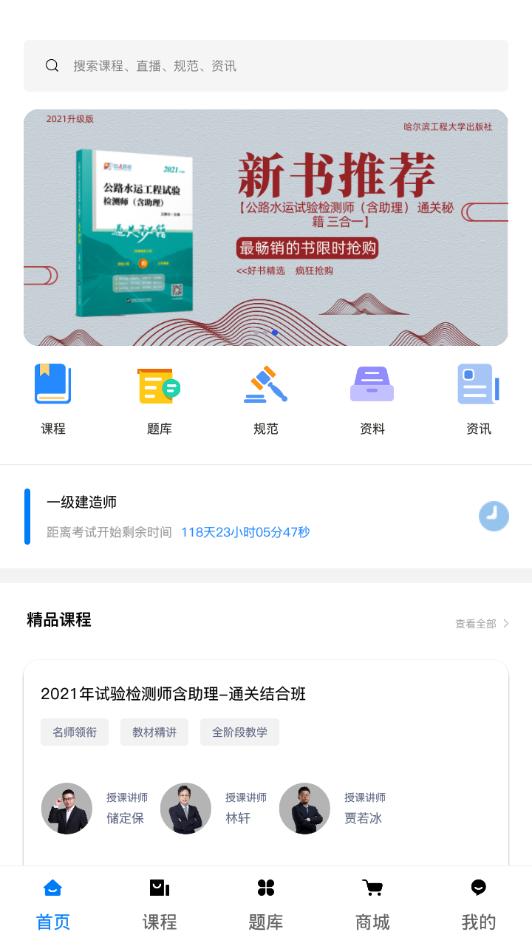 中速网校App软件客户端